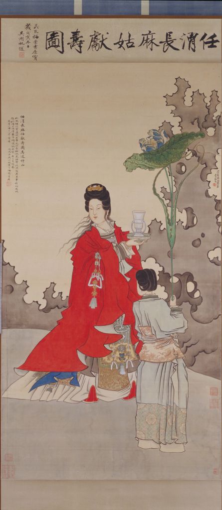 【任熊麻姑献寿图轴】